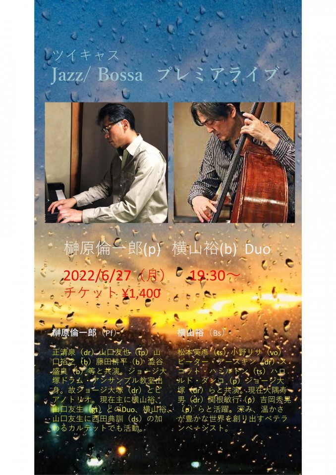 2022年6月27日 榊原倫一郎(p)横山裕(b)Duo