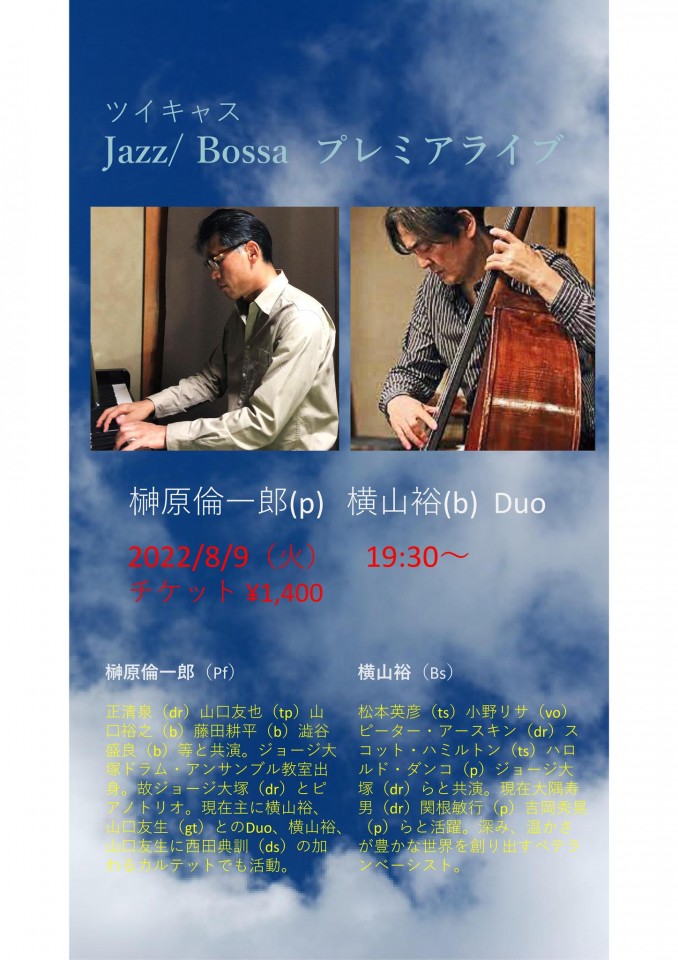 2022年8月9日 榊原倫一郎(p)横山裕(b)Duo