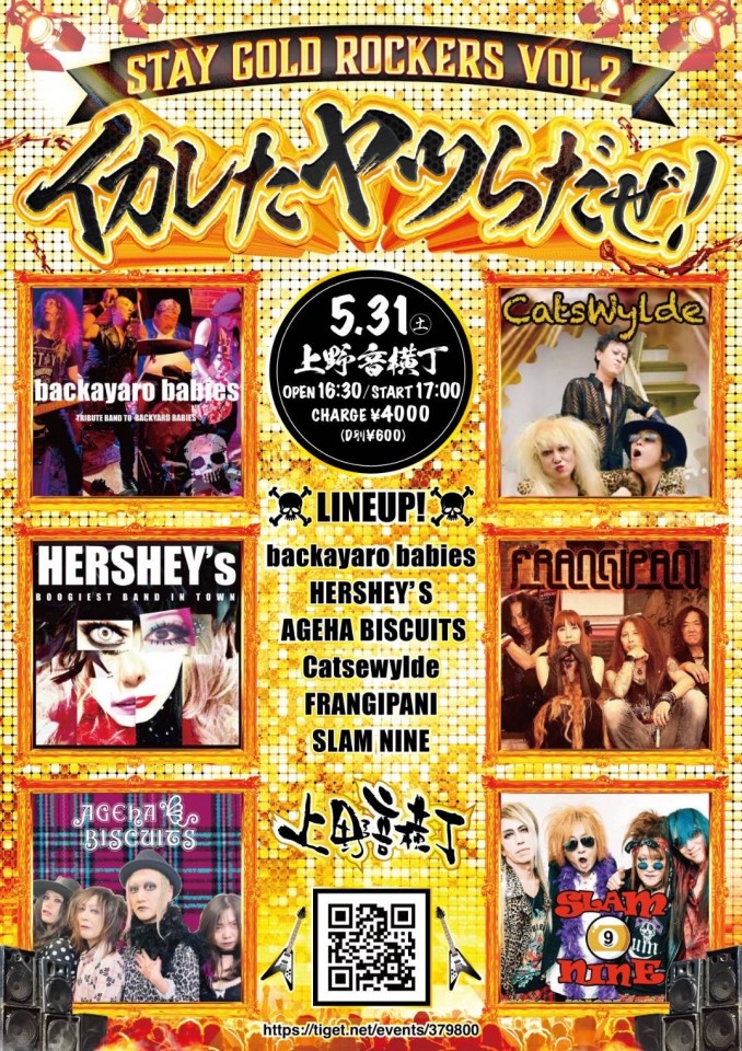 「Stay Gold Rockers vol.2 「イカレたヤツらだぜ！」