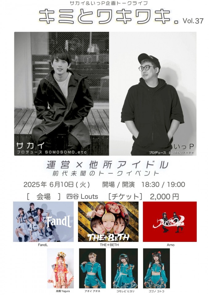 キミとワキワキ。 vol.37