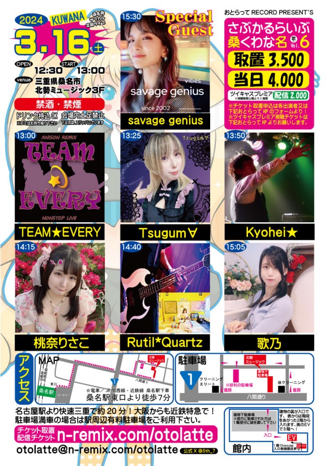 さぶかるらいぶくわな　Vol.6