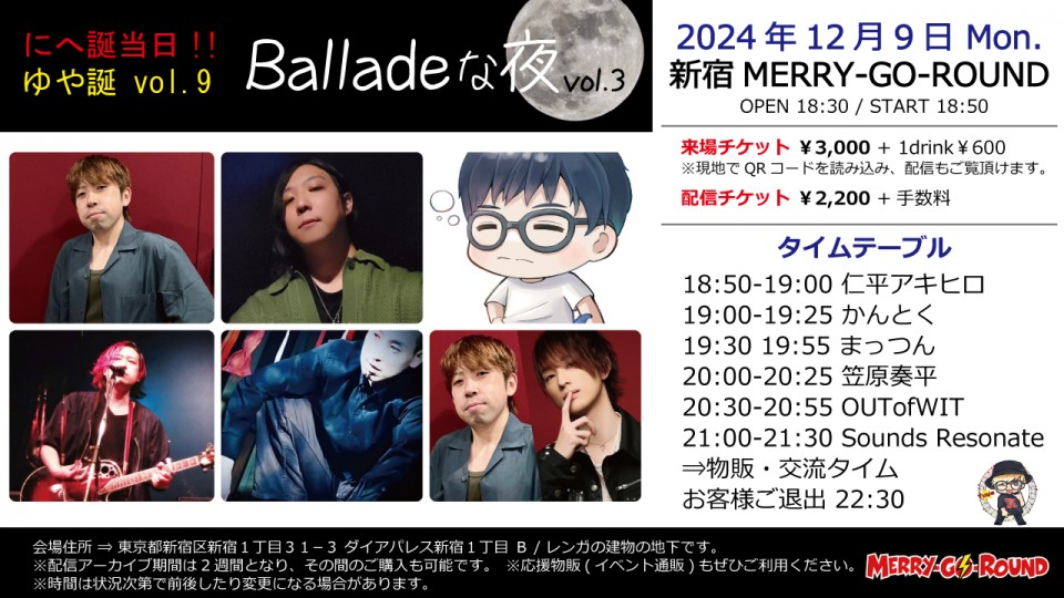 にへ誕当日 ＆ ゆや誕 vol.9 『Balladeな夜 vol.3』