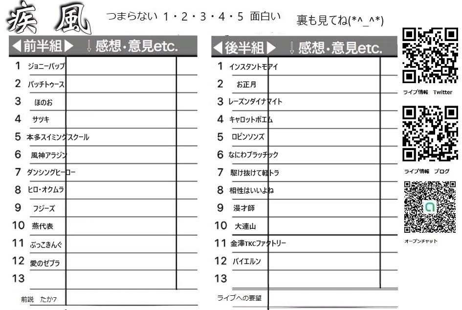 7/21  (日) 15時~17時@  新宿バッシュ  #疾風迅雷舞！☆☆☆☆　〜ネタライブ〜